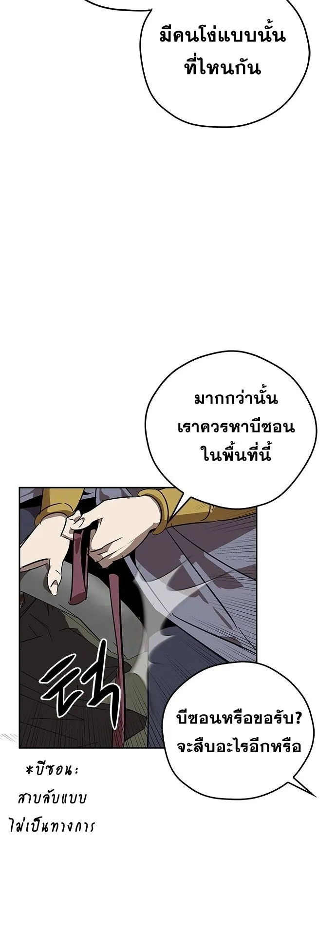Wild West Murim ตอนที่ 8 หน้า 25