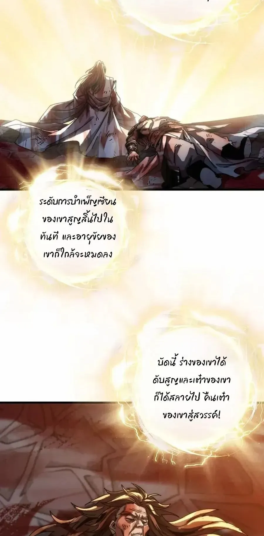 My Simulated Path to Immortality ตอนที่ 3 หน้า 37