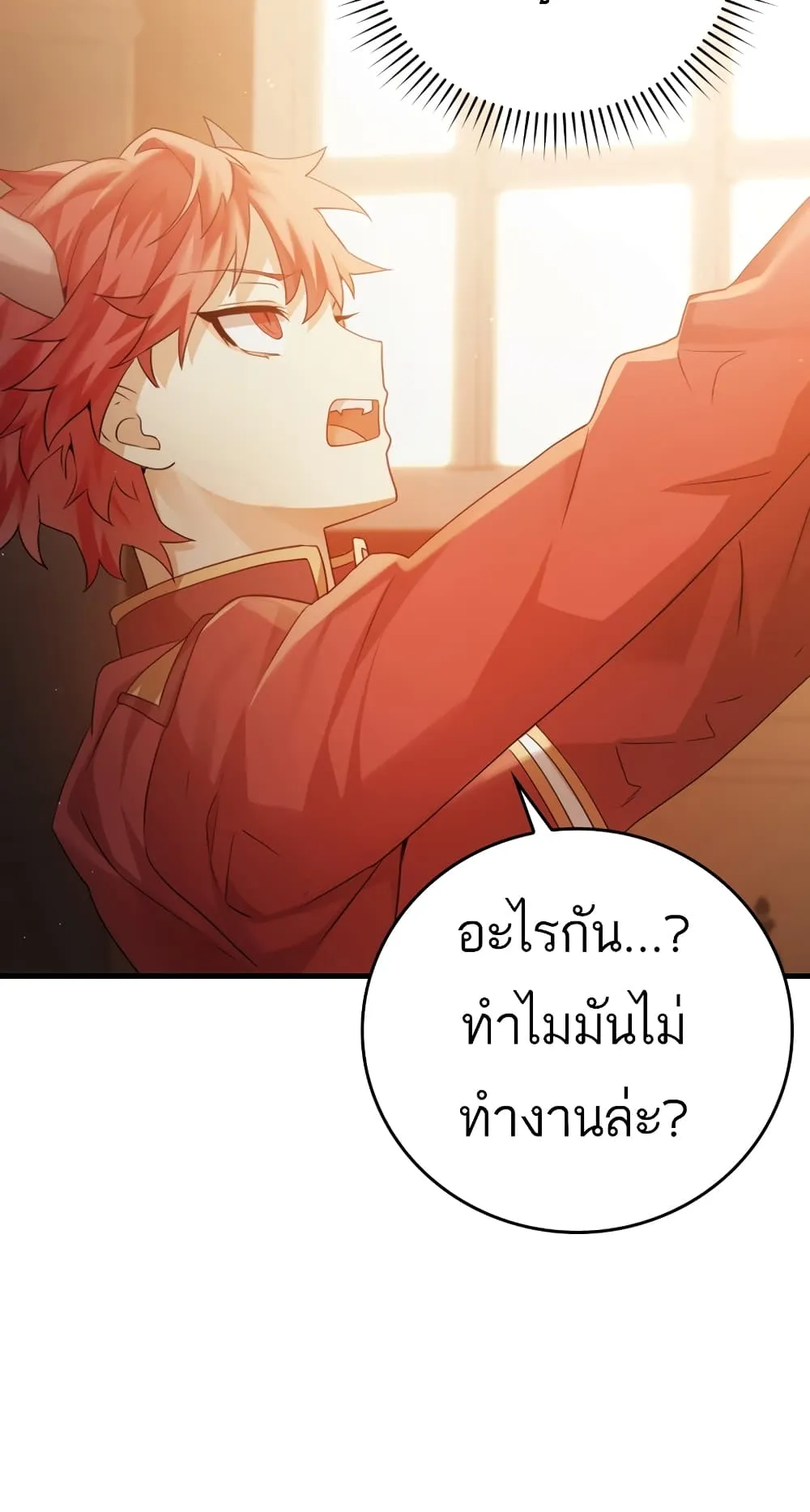 The Demon Prince Goes to the Academy ตอนที่ 2 หน้า 45