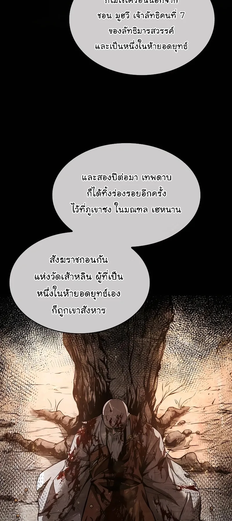 Nano Machine Chapter 280 หน้า 7