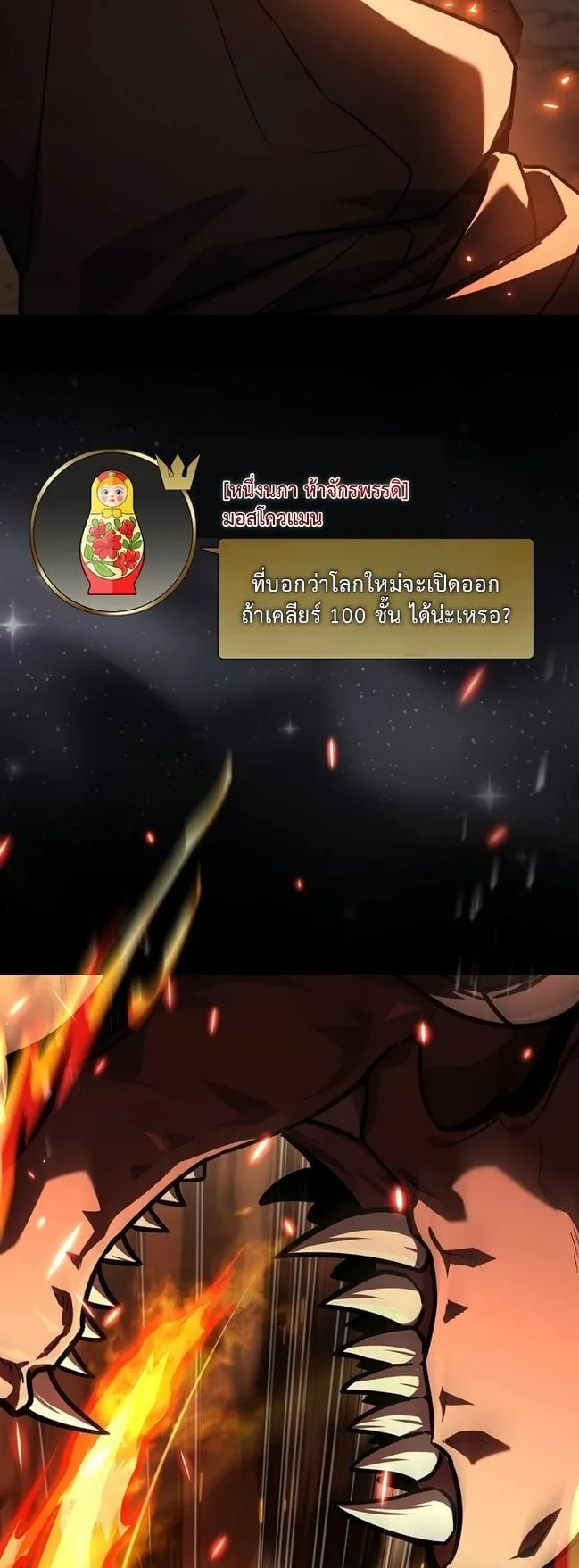 Only I Have an EX-Grade Summon ตอนที่ 1 หน้า 35