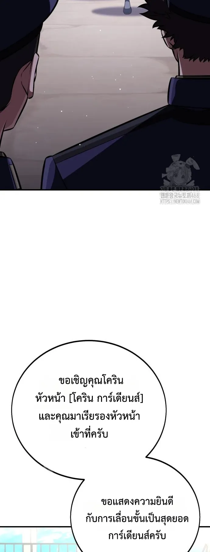 I Killed an Academy Player ตอนที่ 91 หน้า 30