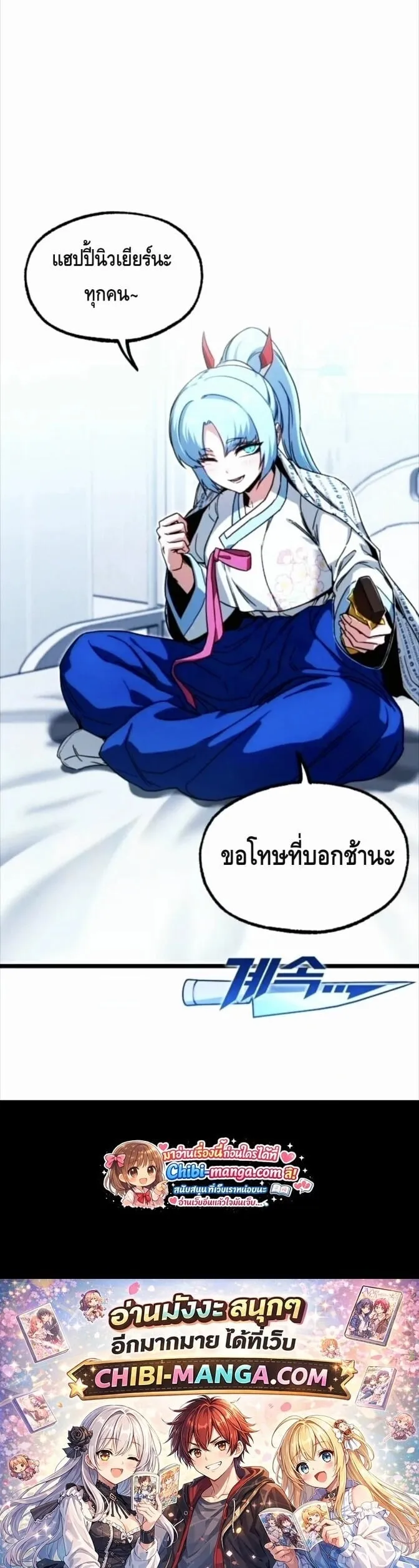 I Took Over The Academy With a Single Sashimi Knife ตอนที่ 69 หน้า 60