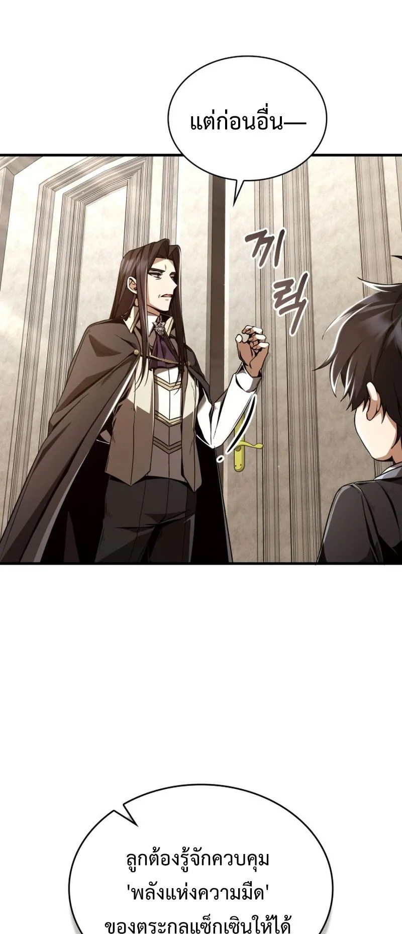 Dukedom’s Legendary Prodigy ตอนที่ 7 หน้า 38