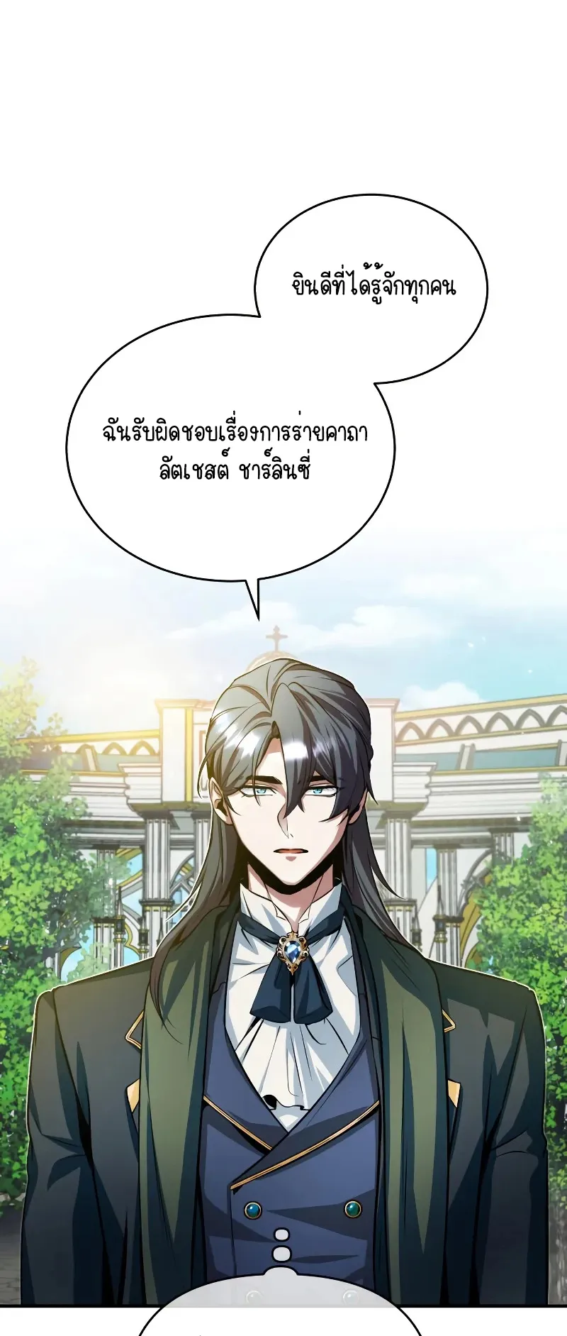 The Academy’s Undercover Professor ตอนที่ 6 หน้า 5