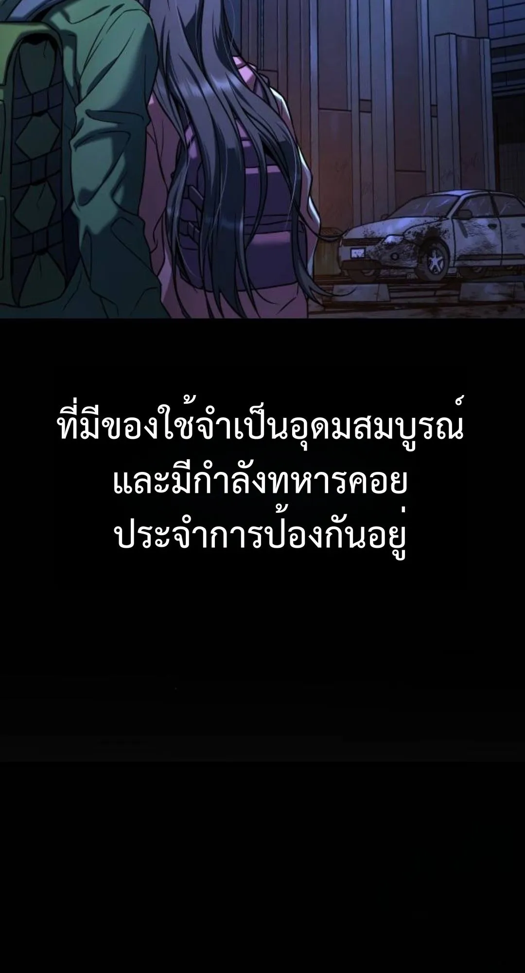 Zombie Papa ตอนที่ 2 หน้า 77