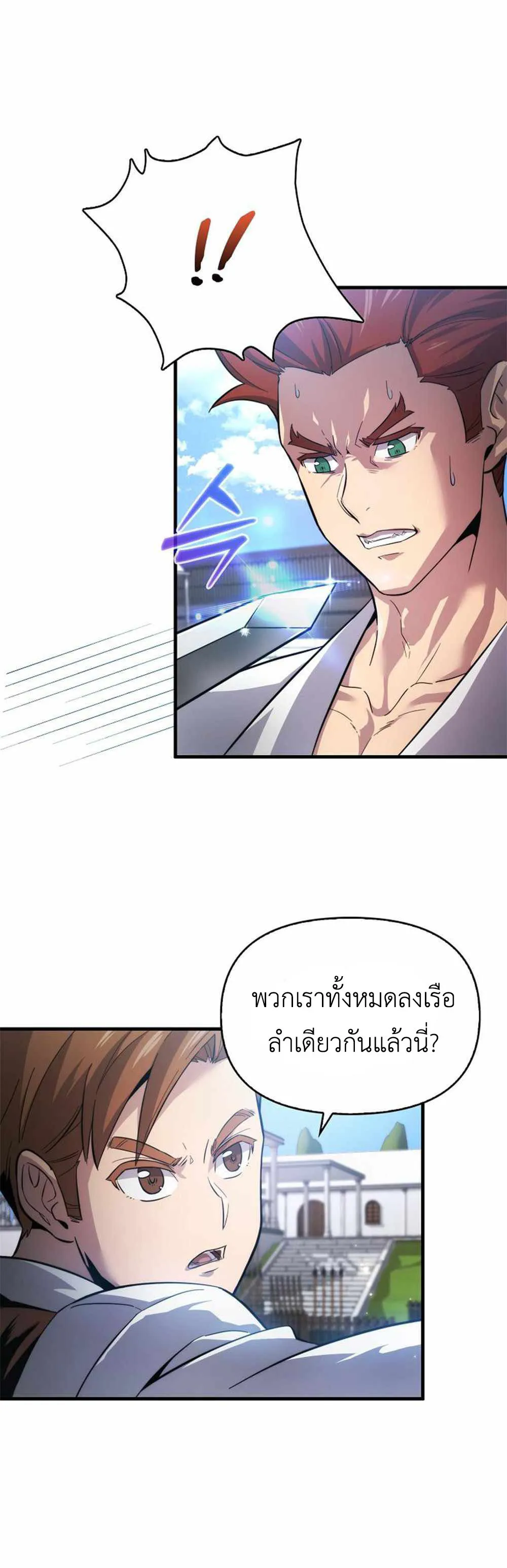 Return of the Ninth-Class Swordmaster : Sword Seeker ตอนที่ 2 หน้า 43