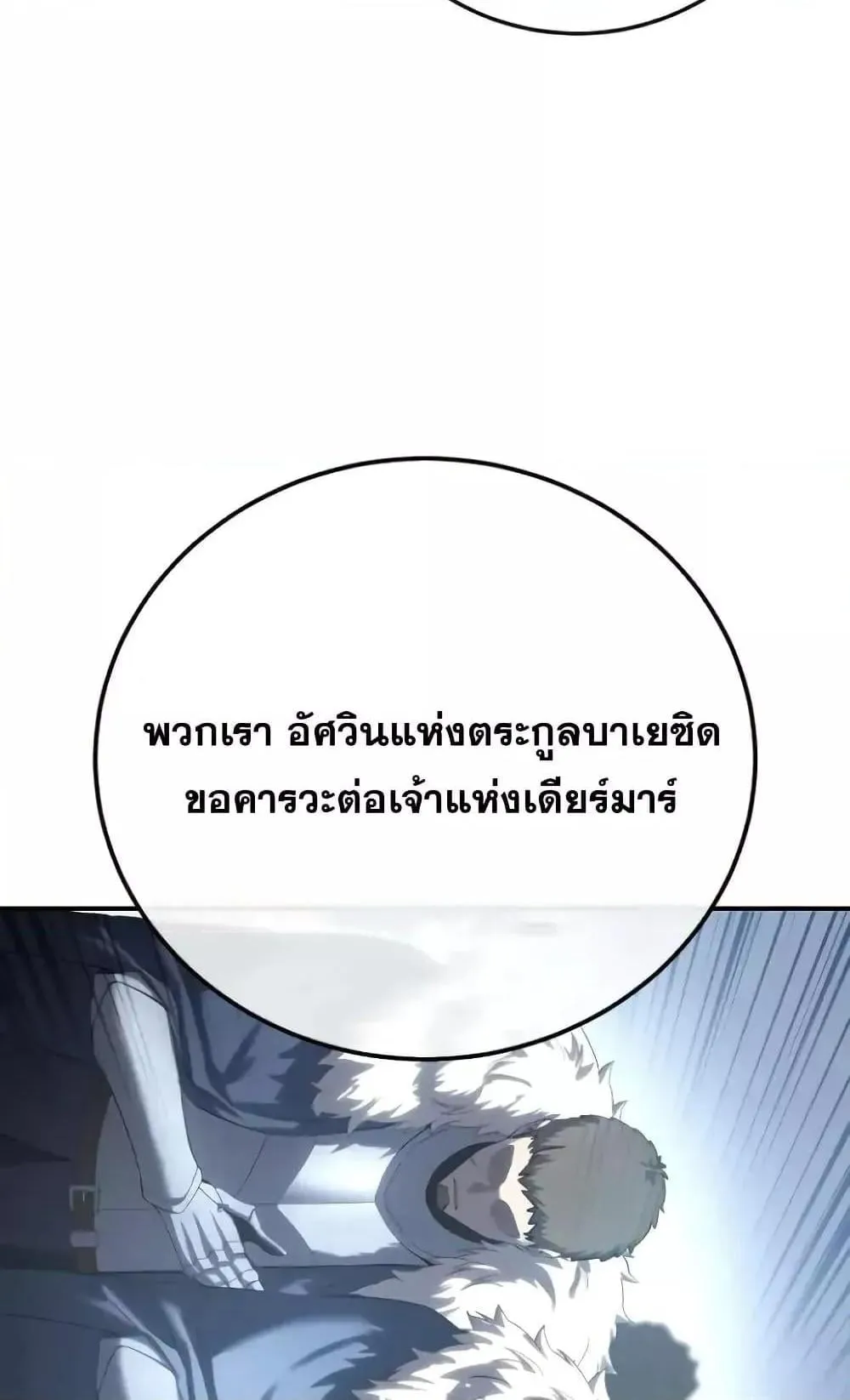 Star-Embracing Swordmaster ตอนที่ 79 หน้า 54