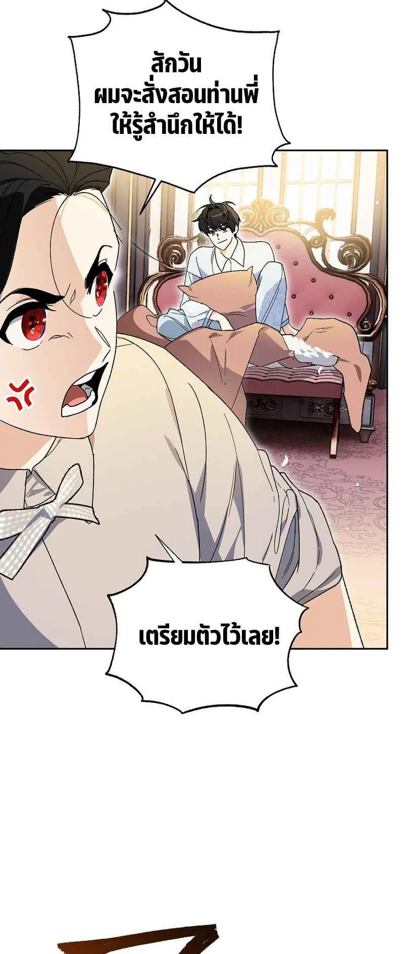 I Became the Genius Bastard of a Noble Dark Clan ตอนที่ 11 หน้า 12