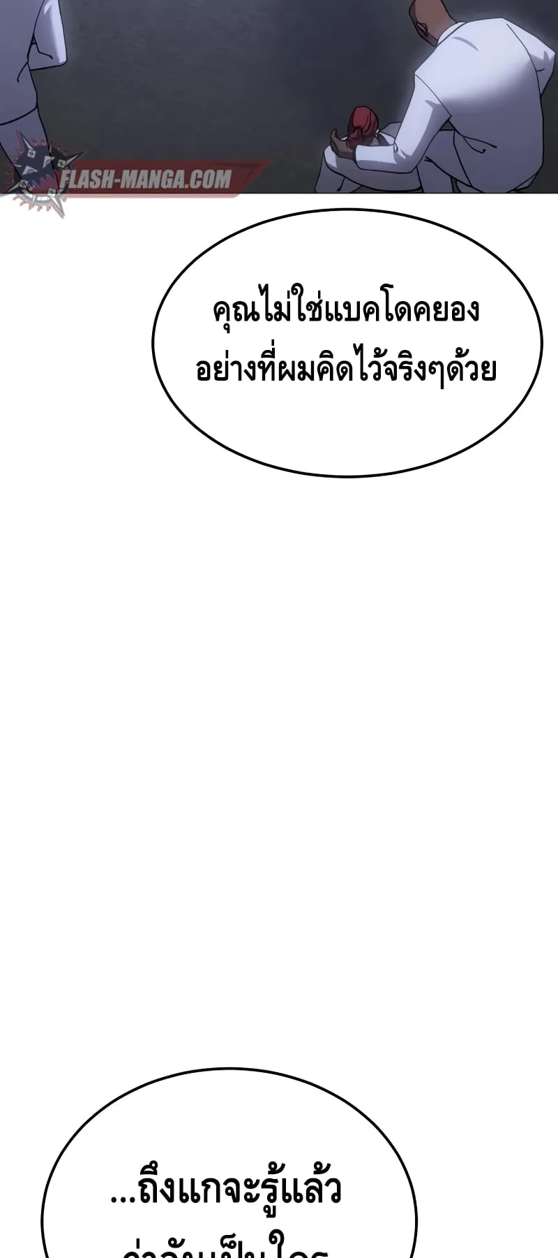 Baek XX ตอนที่ 9 หน้า 10