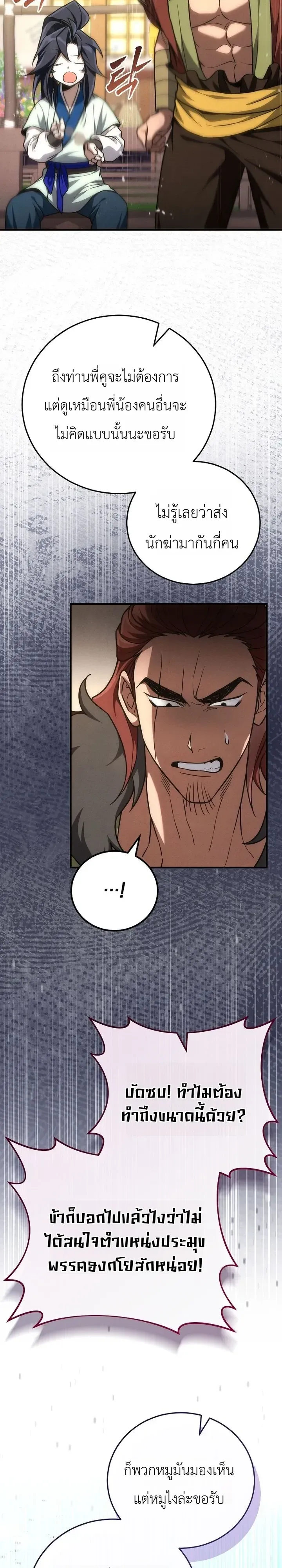 Third-Rate Martial Family Becomes the Best Under Heaven ตอนที่ 17 หน้า 34