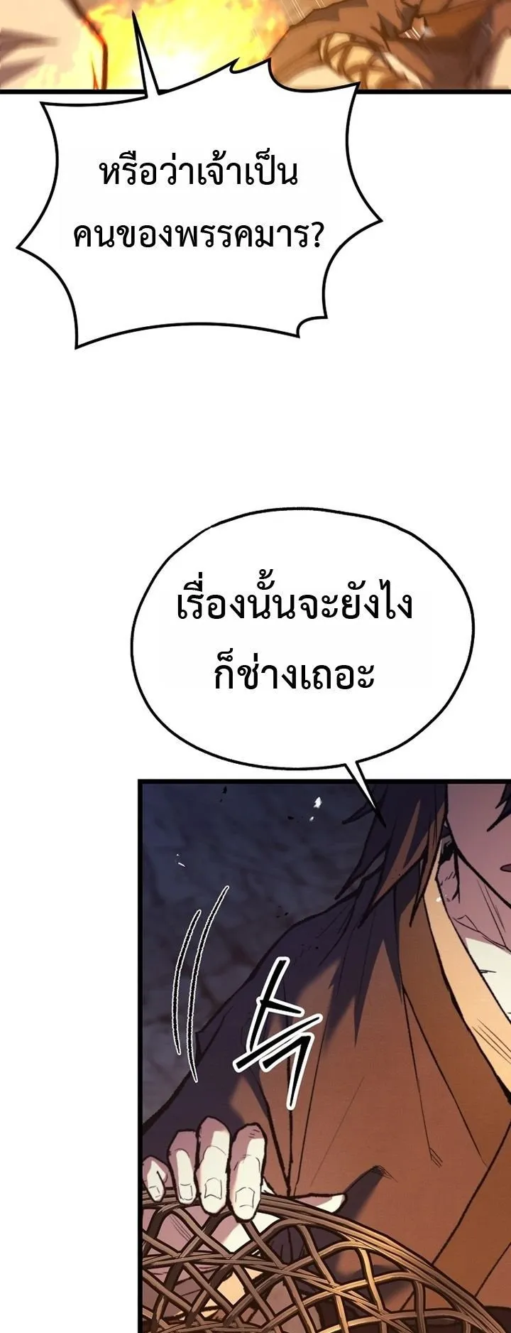 Unrivaled Spear Ghost ตอนที่ 34 หน้า 45