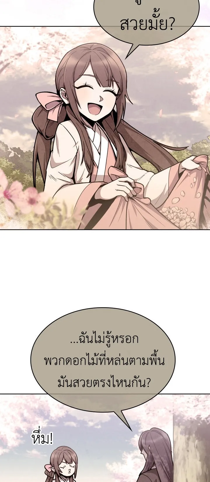 The Delivery Man From Murim ตอนที่ 1 หน้า 24