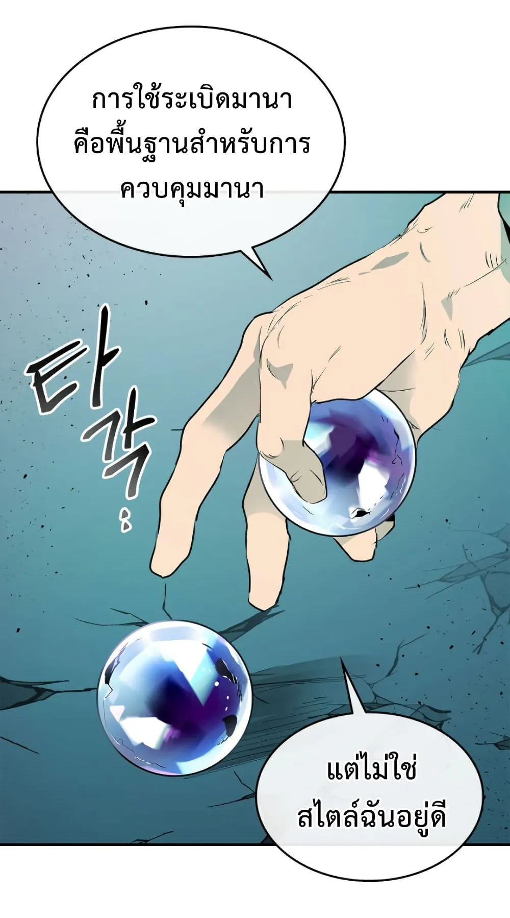 Leveling With the Gods ตอนที่ 8 หน้า 58