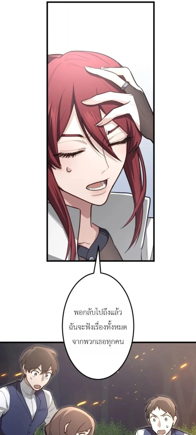 The Magic Theory of the Regressed Sword Saint ตอนที่ 15 หน้า 51
