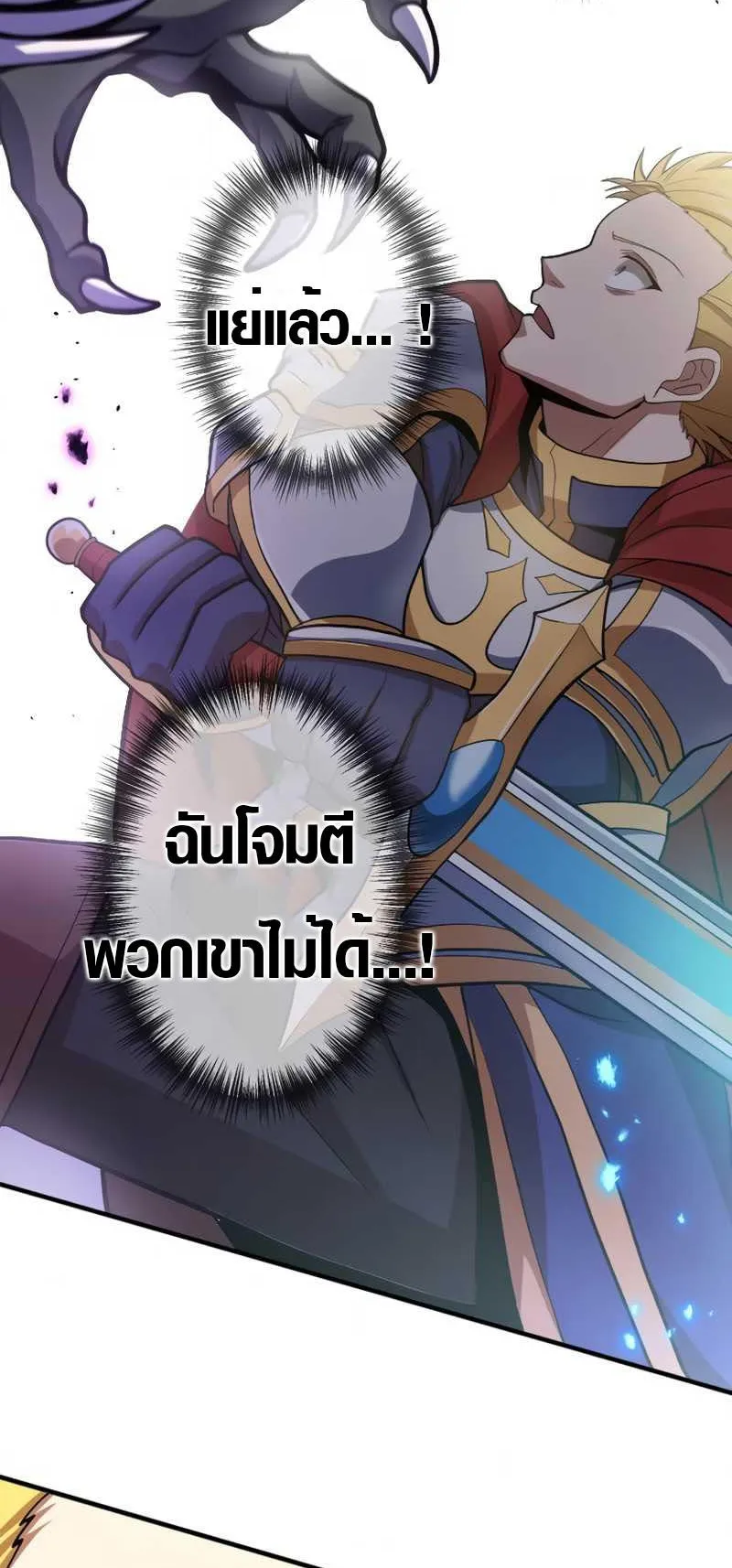 Overpowered at 1 HP ตอนที่ 3 หน้า 40