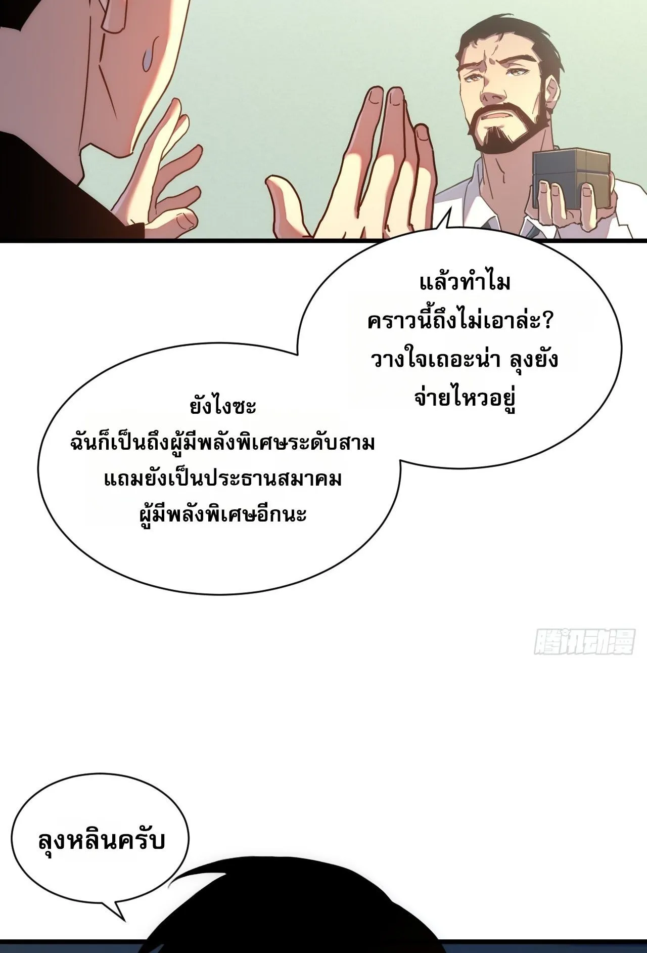 Axe God Path of Invincibility ตอนที่ 14 หน้า 32