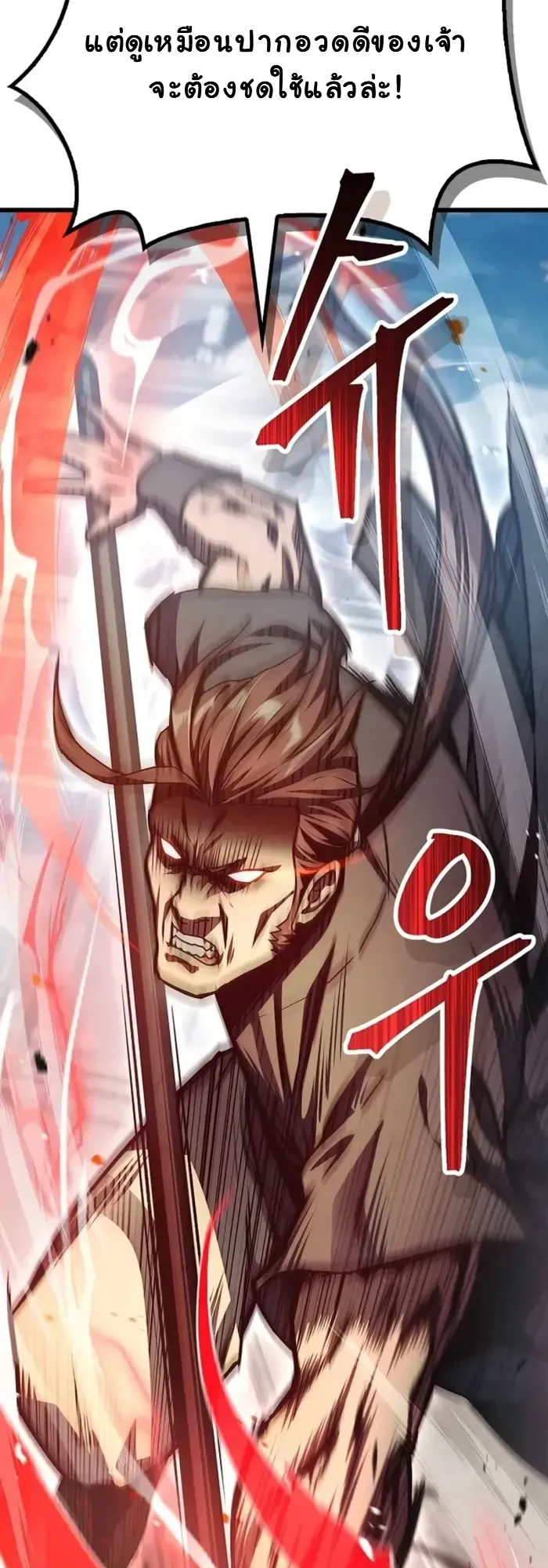 The Demonic Cult Instructor Returns ตอนที่ 1 หน้า 112