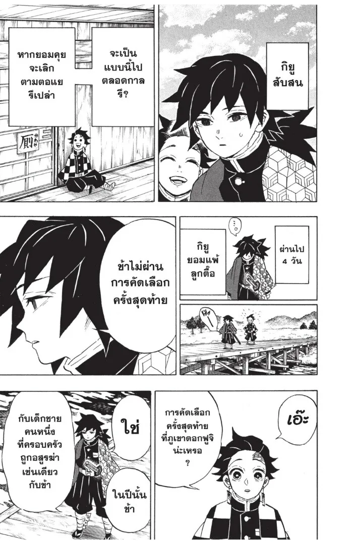 Kimetsu no yaiba ตอนที่ 125 หน้า 121