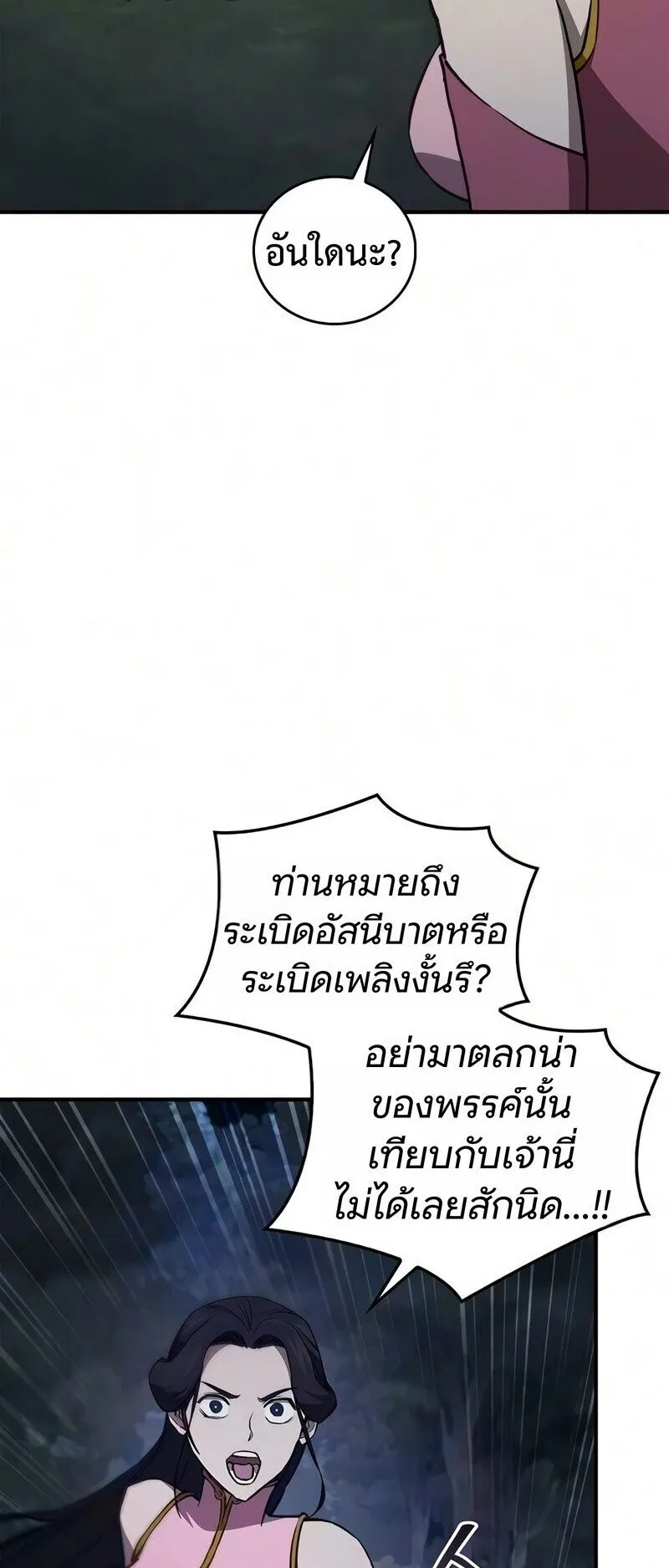 The Demonic Cult Instructor Returns ตอนที่ 53 หน้า 32