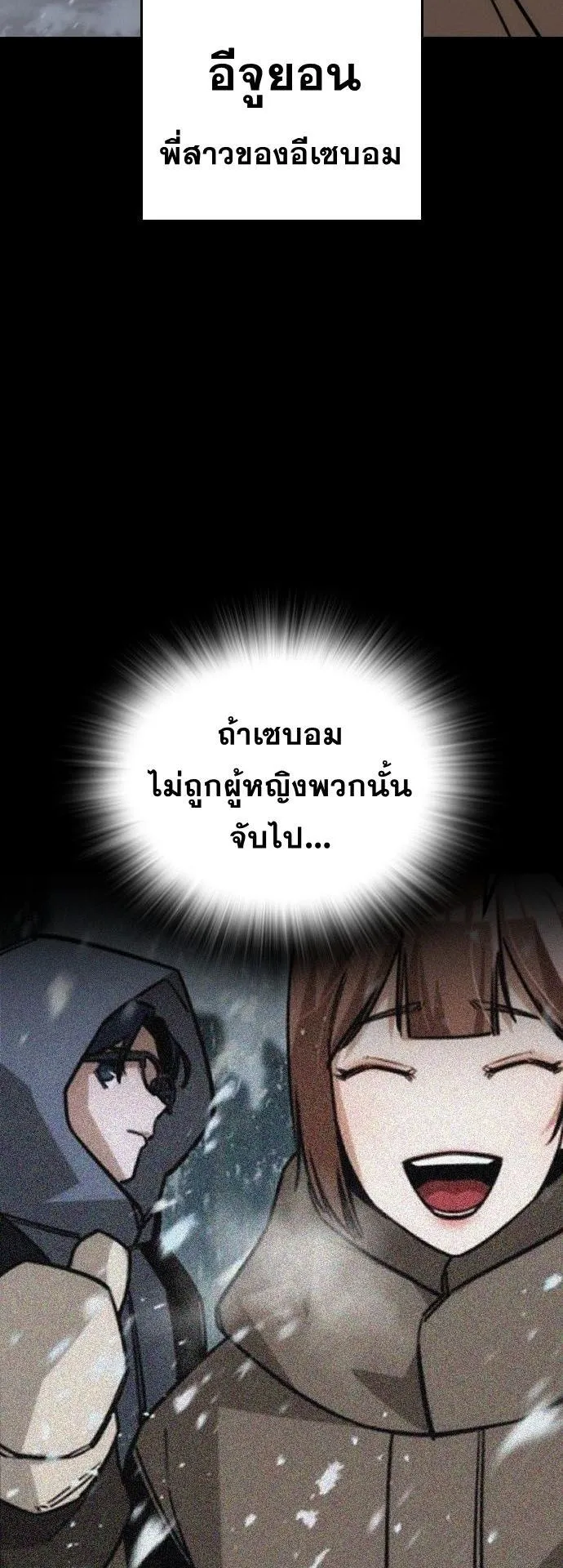 The Regressor Only Protects Me ตอนที่ 32 หน้า 73