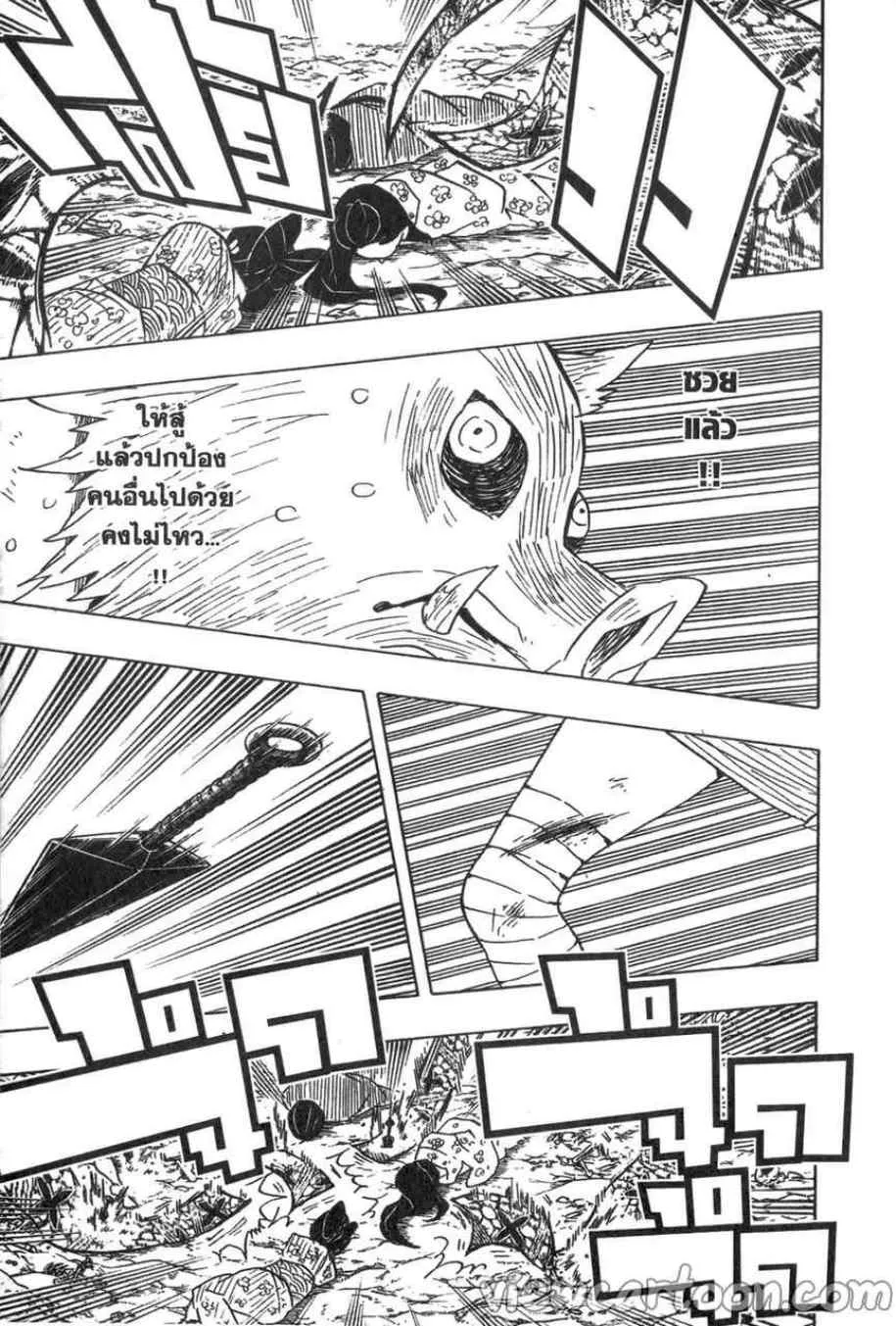 Kimetsu no yaiba ตอนที่ 79 หน้า 9