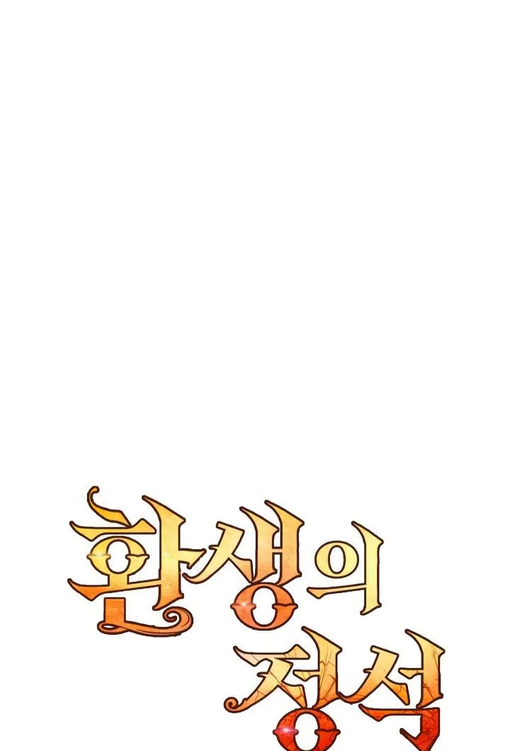 Standard of Reincarnation ตอนที่ 5 หน้า 54