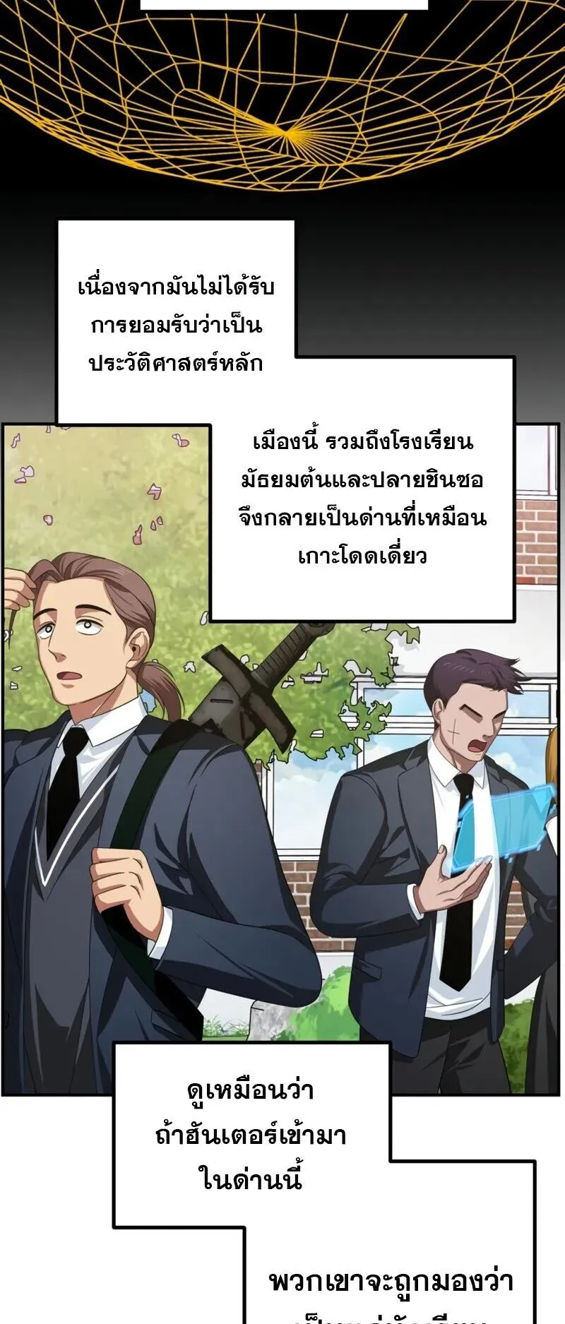 SSS-Class Suicide Hunter ตอนที่ 143 หน้า 22