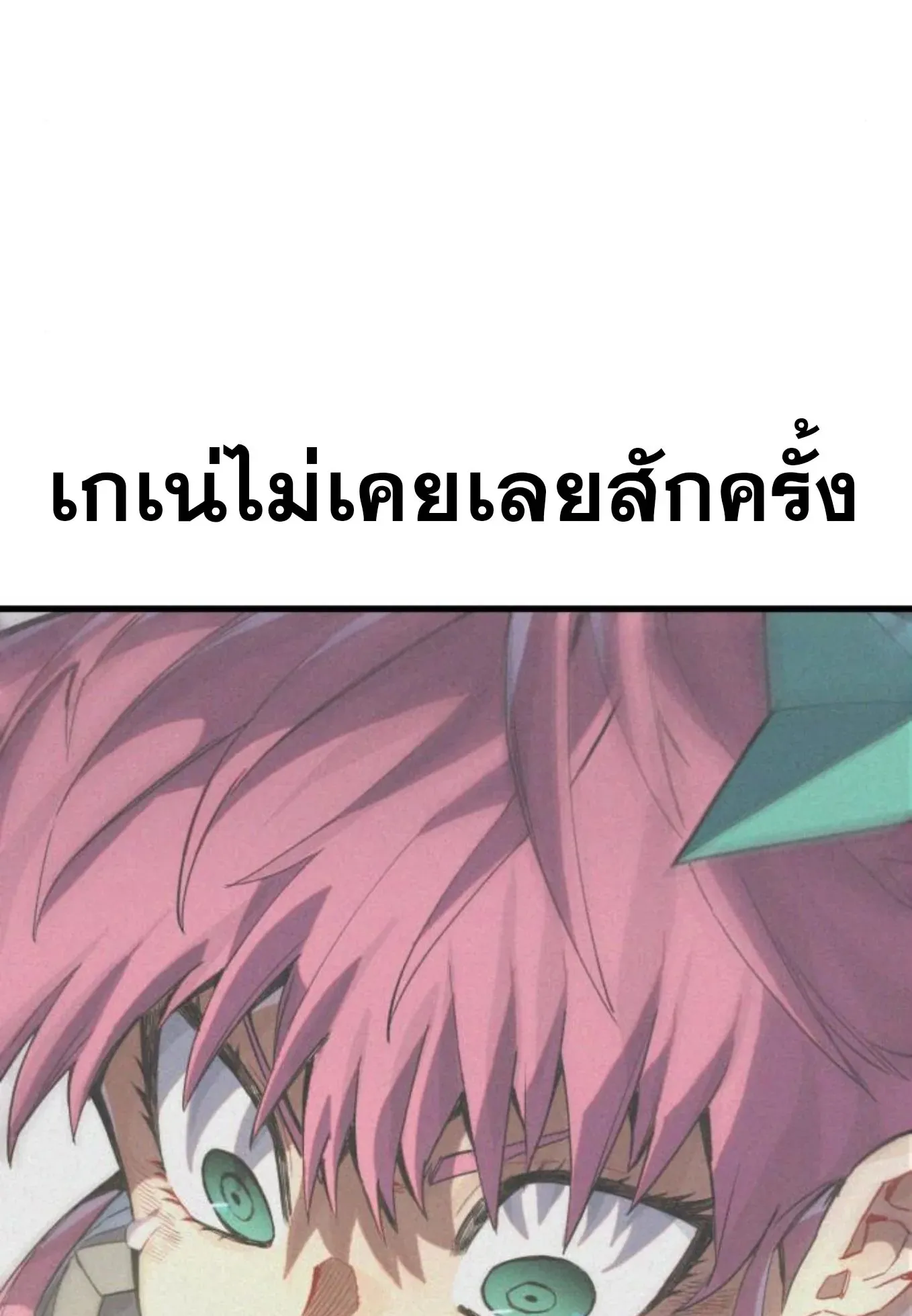 The Hero of the Heart Sword ตอนที่ 6 หน้า 74