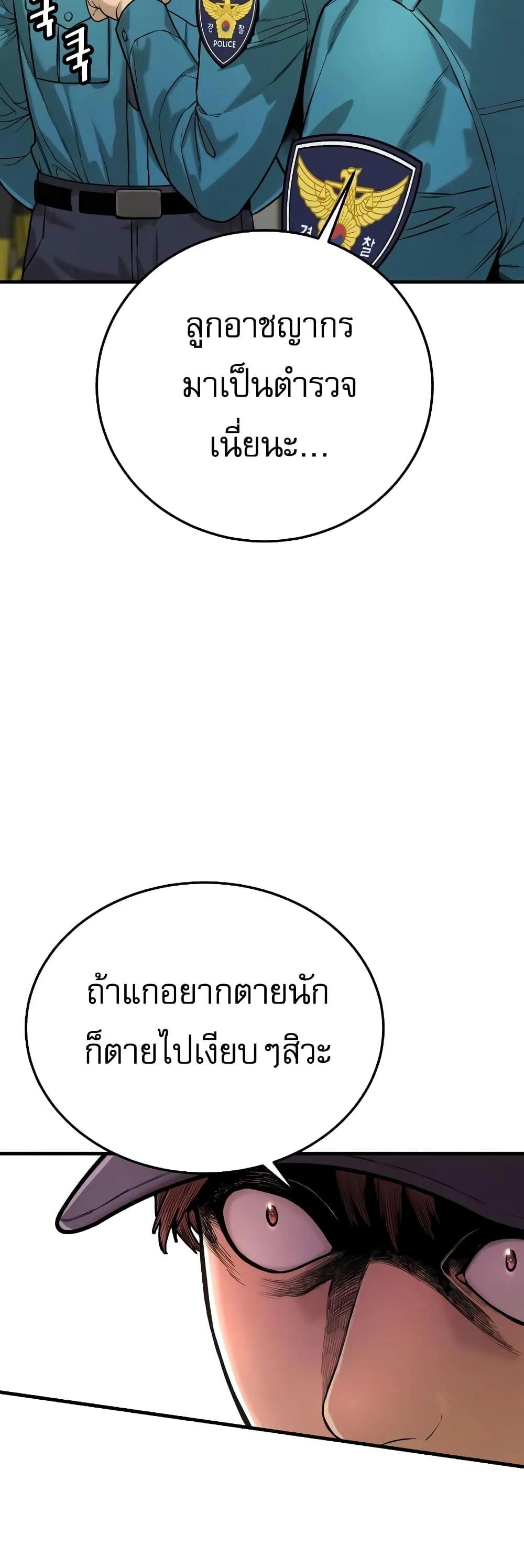 Return of the Bloodthirsty Police ตอนที่ 2 หน้า 19