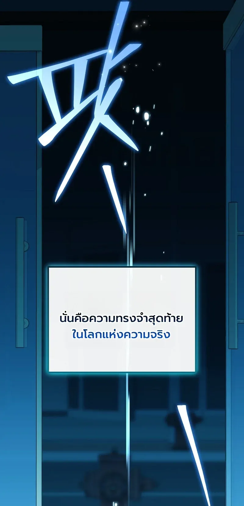 The Apocalypse Needs a Pro ตอนที่ 13 หน้า 51