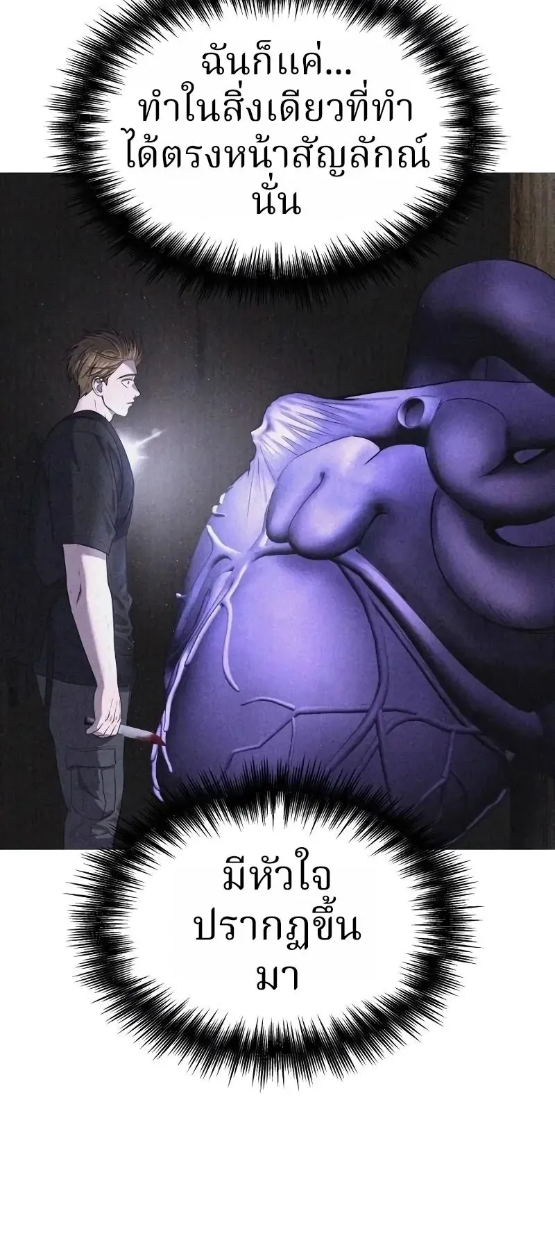 Why You Shouldn’t Enter a Haunted House ตอนที่ 17 หน้า 8