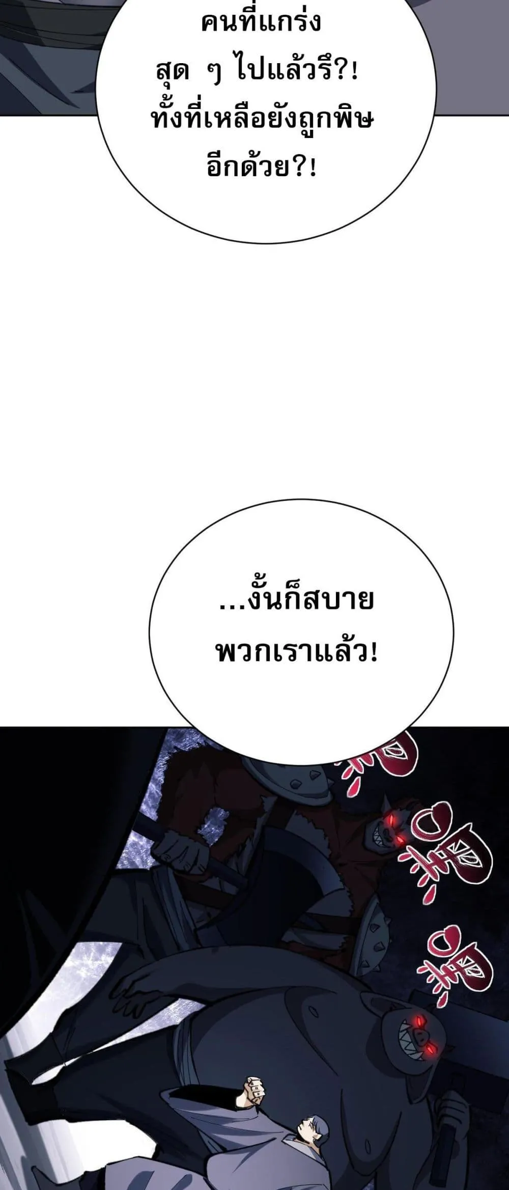 Devious Son of Heaven ตอนที่ 18 หน้า 7