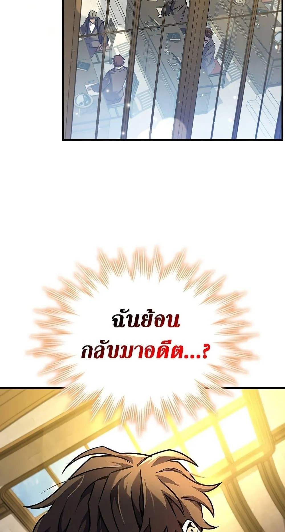 Dragon-Devouring Mage ตอนที่ 2 หน้า 4