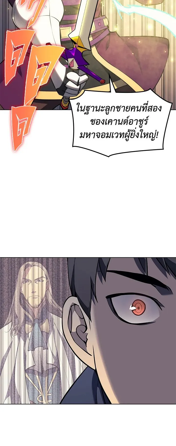 Overgeared ตอนที่ 62 หน้า 25
