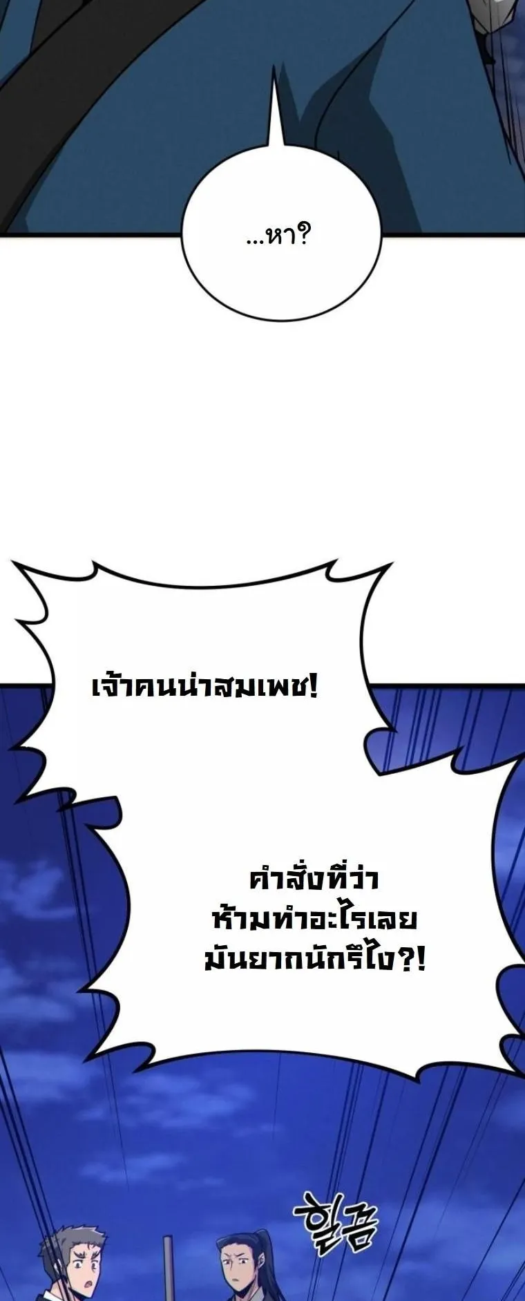Initializing the Sect System ตอนที่ 13 หน้า 15