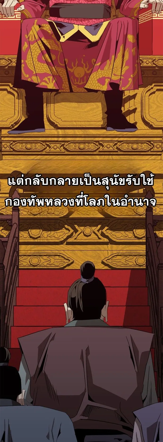 Wild West Murim ตอนที่ 0 หน้า 12