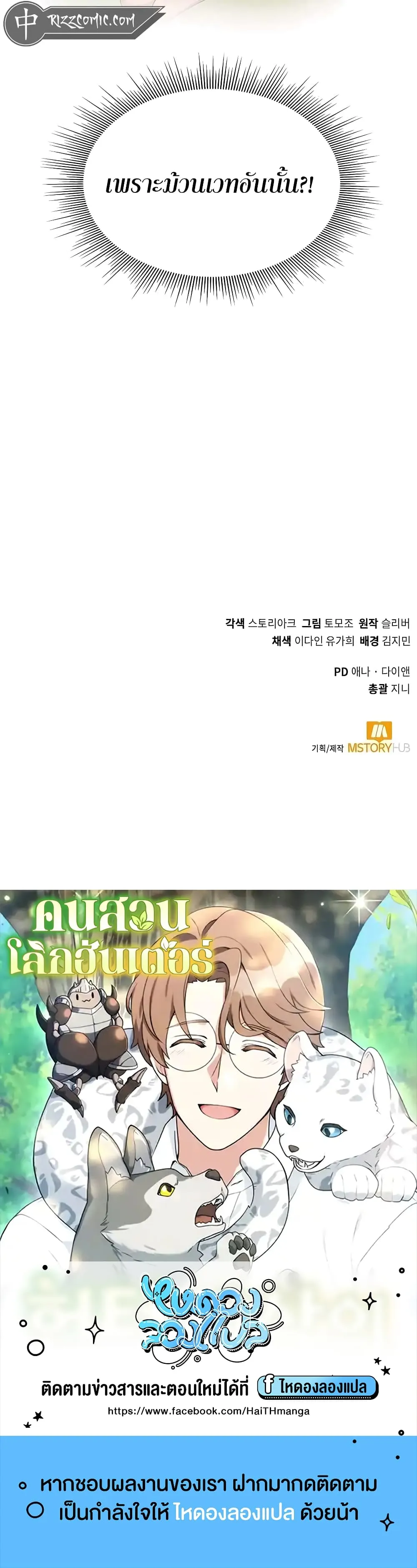 Hunter World’s Gardener ตอนที่ 7 หน้า 50