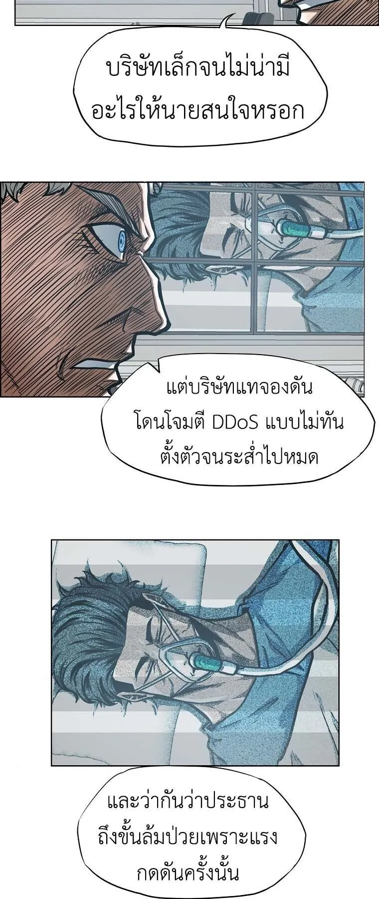 Secret Family ตอนที่ 38 หน้า 25