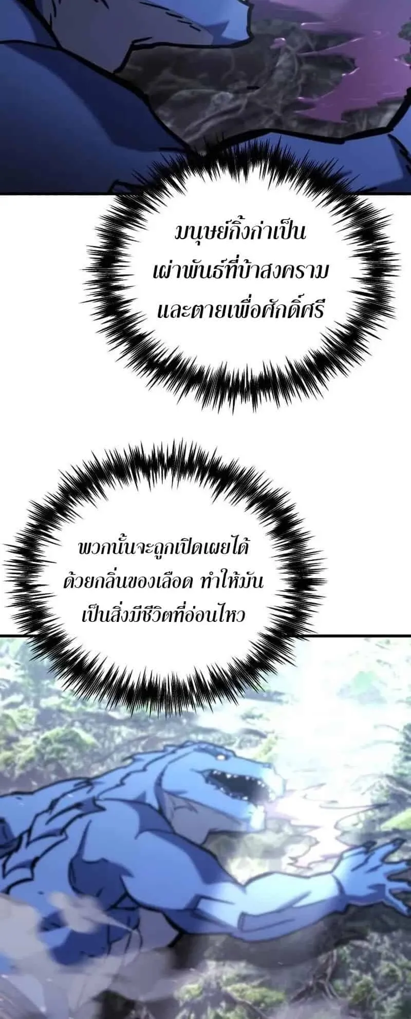 Hiding the logistics center in Apocalypse ตอนที่ 35 หน้า 72