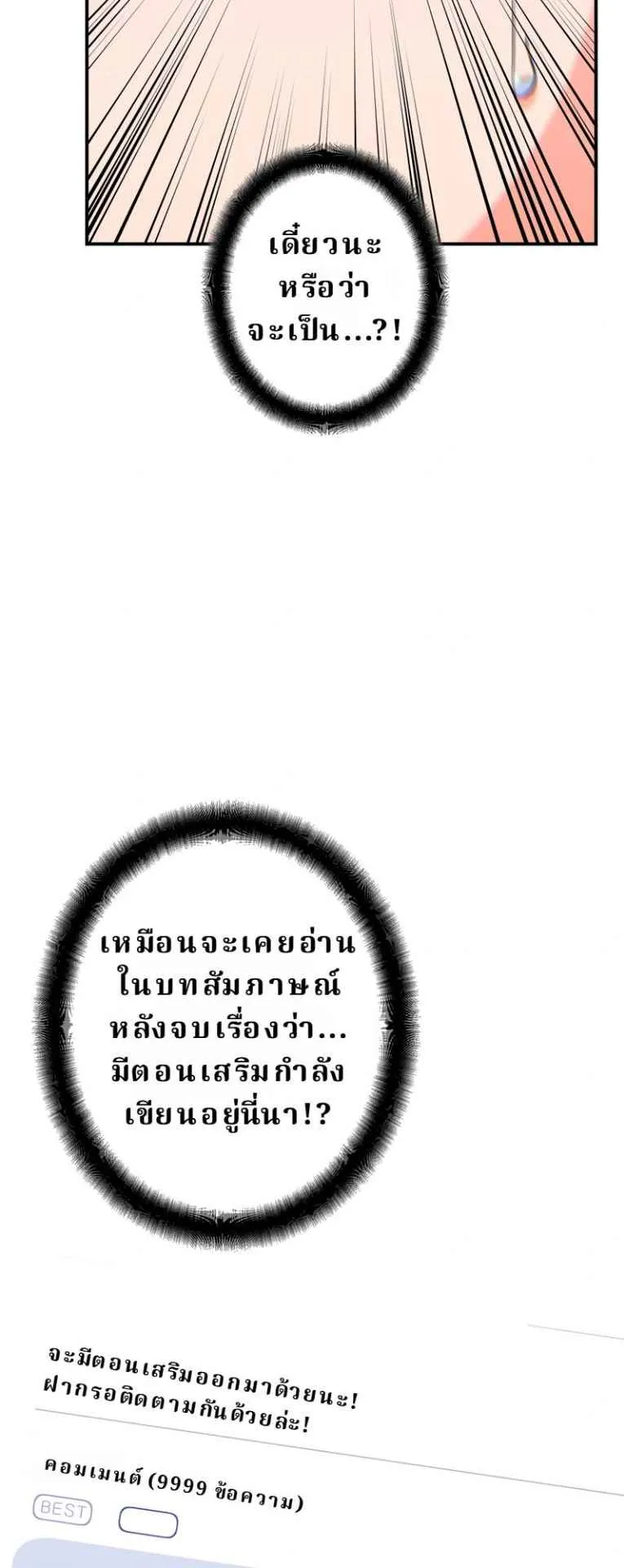 The Swordsmanship Instructor at the Academy ตอนที่ 6 หน้า 8