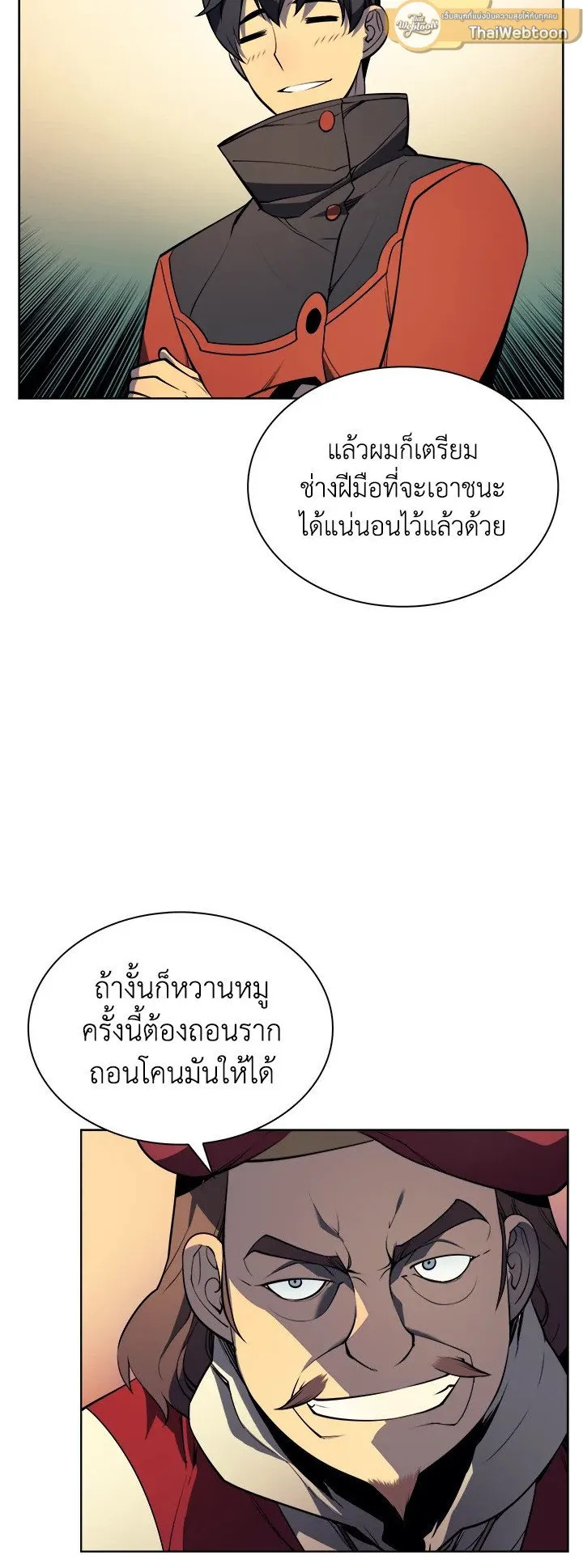 Overgeared ตอนที่ 18 หน้า 31