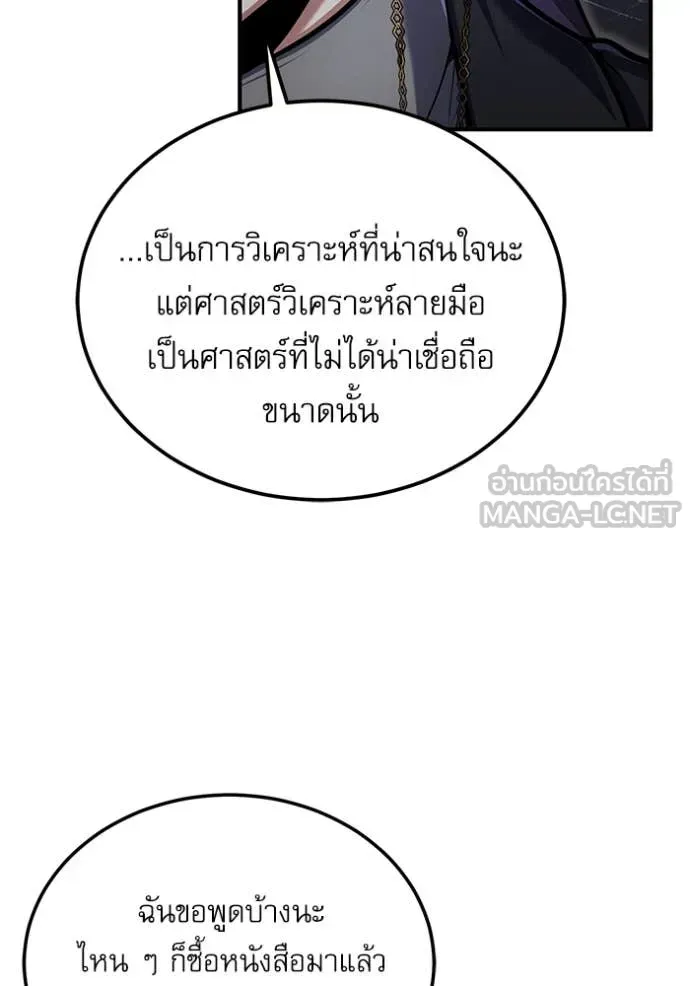 The Academy’s Undercover Professor ตอนที่ 87 หน้า 47