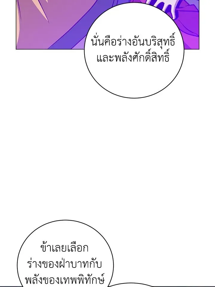 The Max Level Hero has Returned ตอนที่ 204 หน้า 17