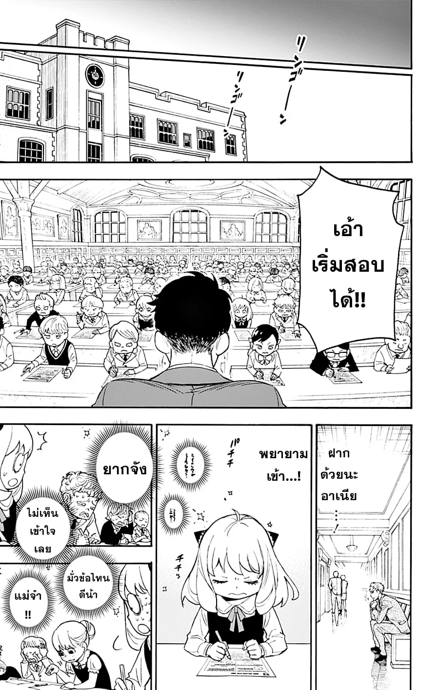 Spy X Family ตอนที่ 1 หน้า 64