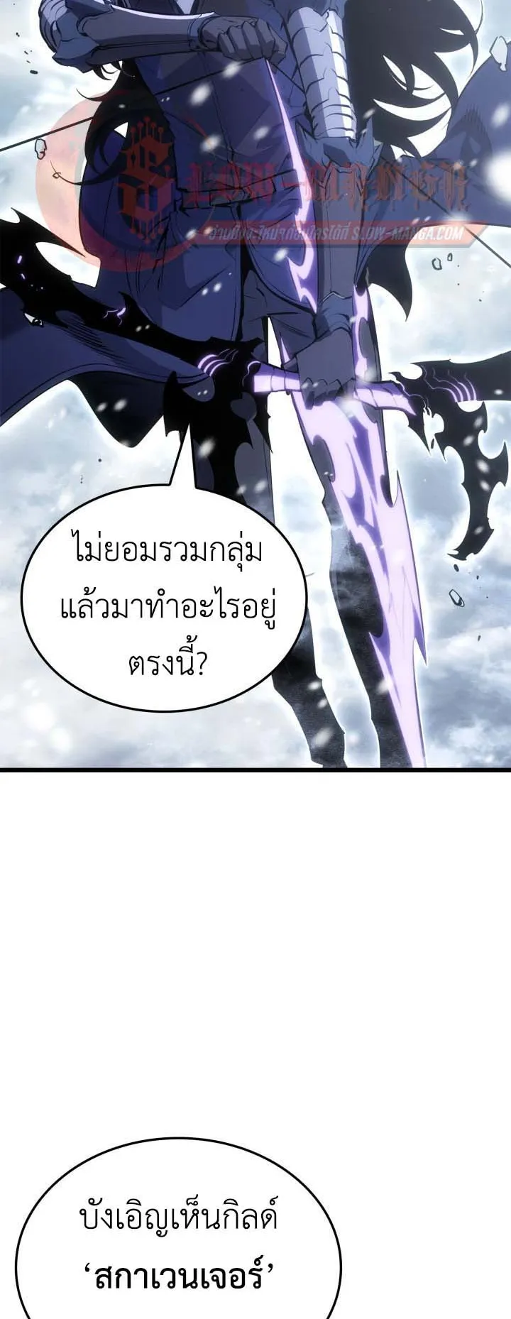 Solo Leveling: Ragnarok ตอนที่ 67 หน้า 38