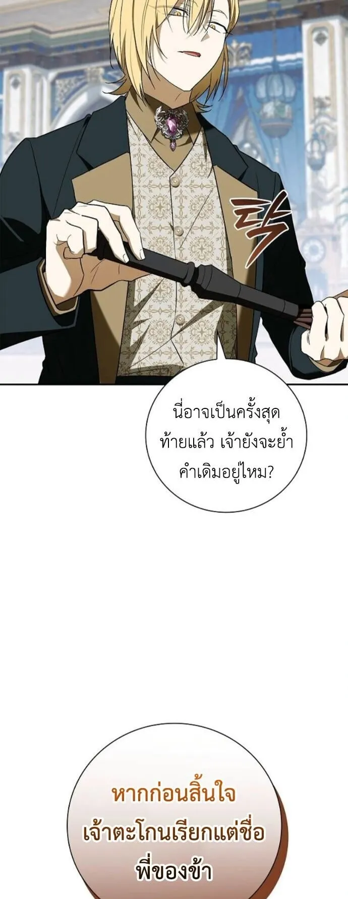 I Was Reincarnated as the Third Son of a Duke ตอนที่ 12 หน้า 18