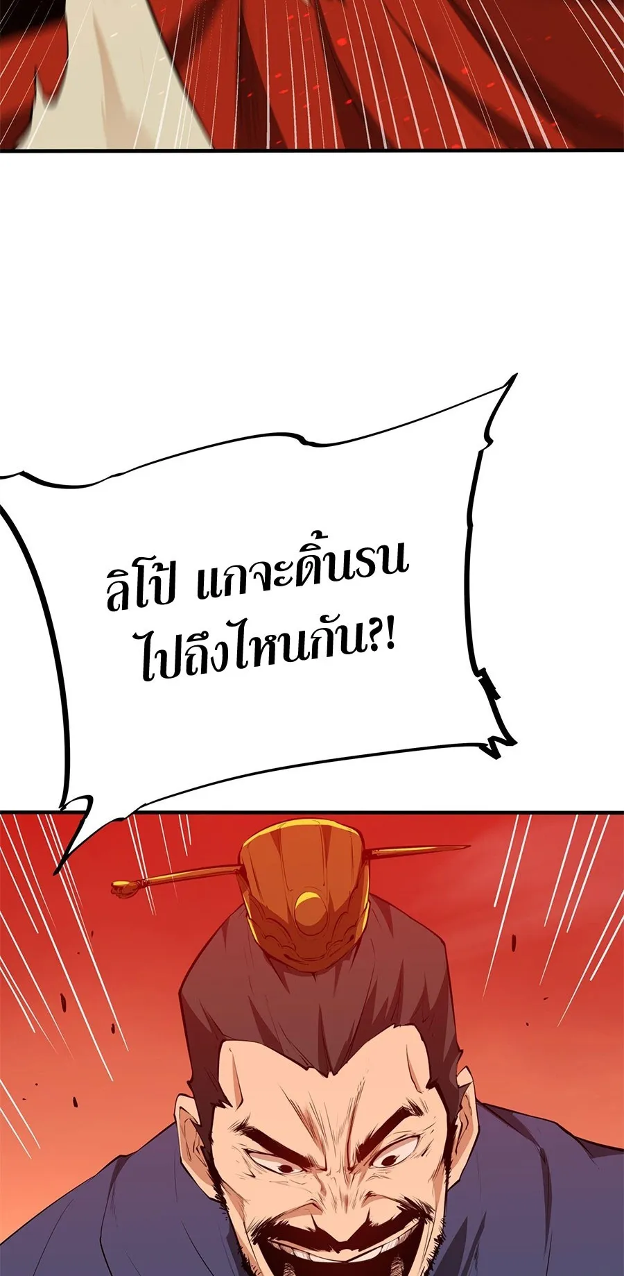 Resurrection, I am Lu Bu ตอนที่ 1 หน้า 55