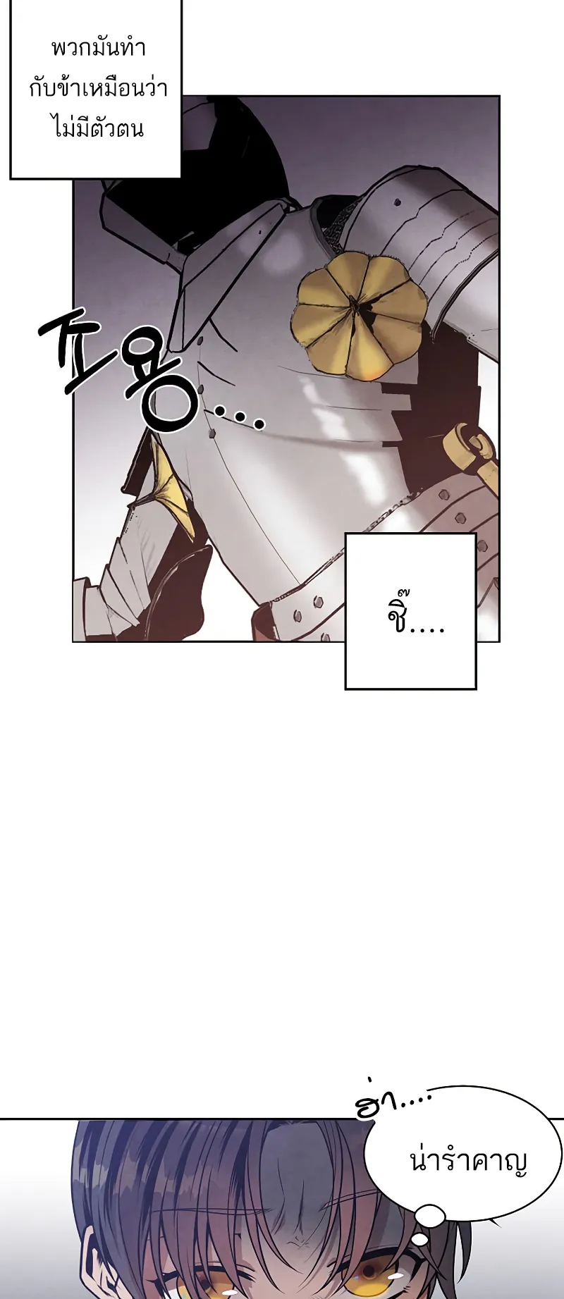Legendary Youngest Son of the Marquis House ตอนที่ 5 หน้า 29