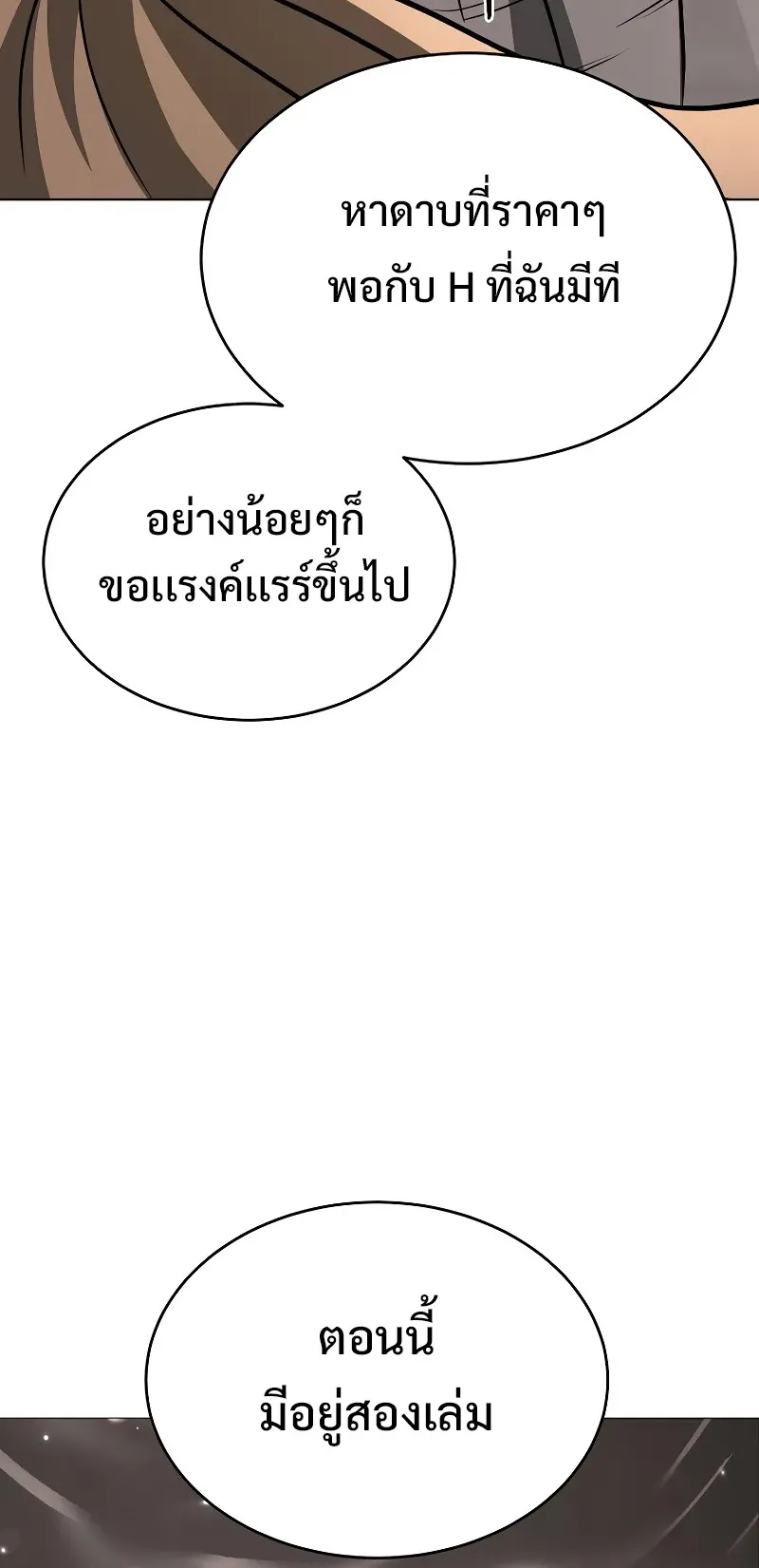 The Return Of Apocalypses Tyrant ตอนที่ 4 หน้า 55